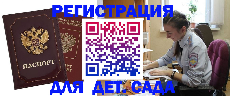 временная регистрация для всех в Сланцах