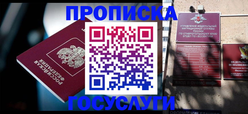 прописка в Сланцах